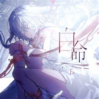 白命|白命／Es｜音楽ダウンロード・音楽配信サイト mora 